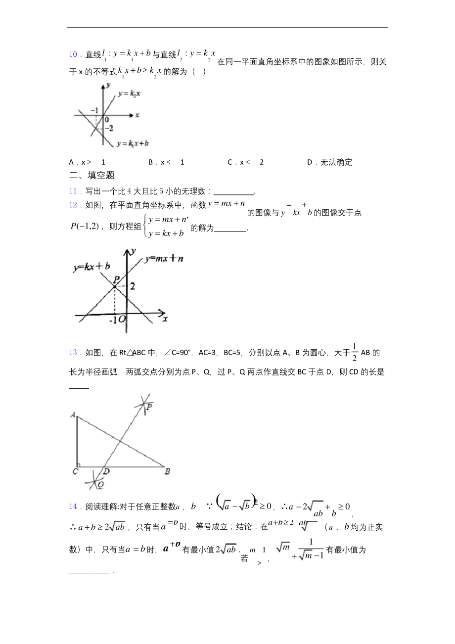 江苏省扬州市八年级上学期期末数学试题.docx_第2页