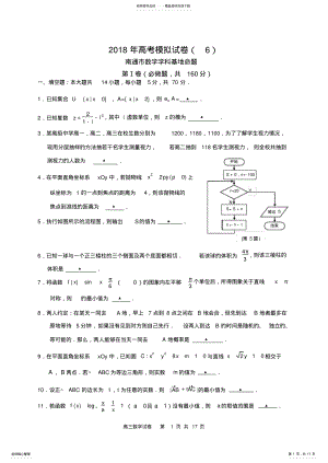 2022年年高考南通市数学学科基地密卷 2.pdf