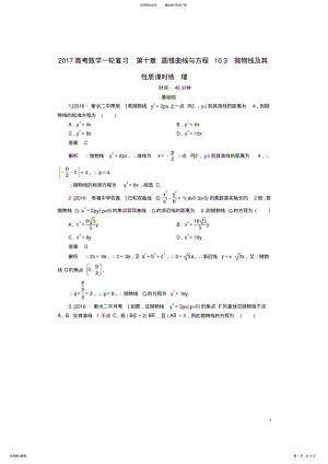 2022年高考数学一轮复习第十章圆锥曲线与方程.抛物线及其性质课时练理 .pdf