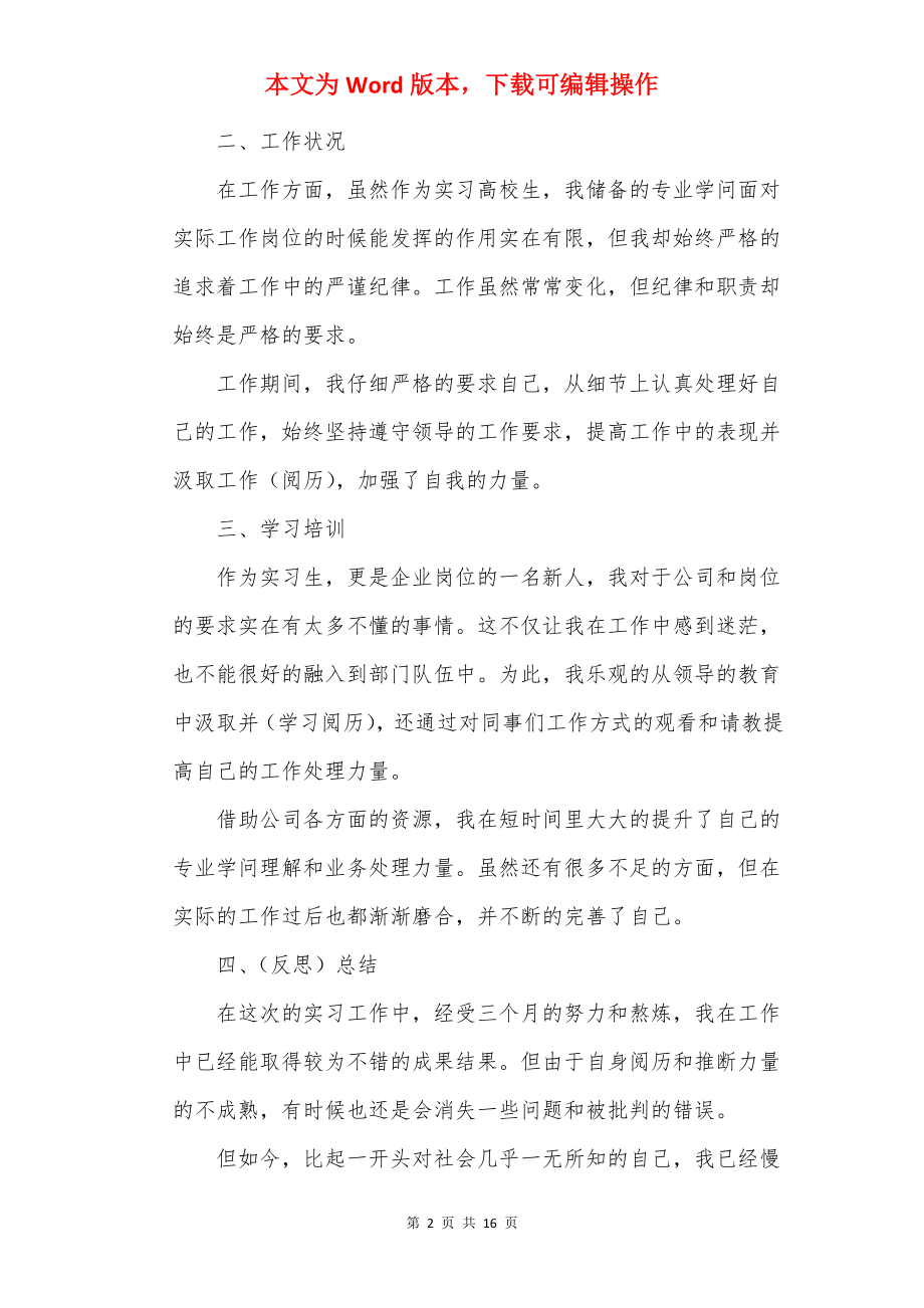 应届毕业生实习心得精选.docx_第2页