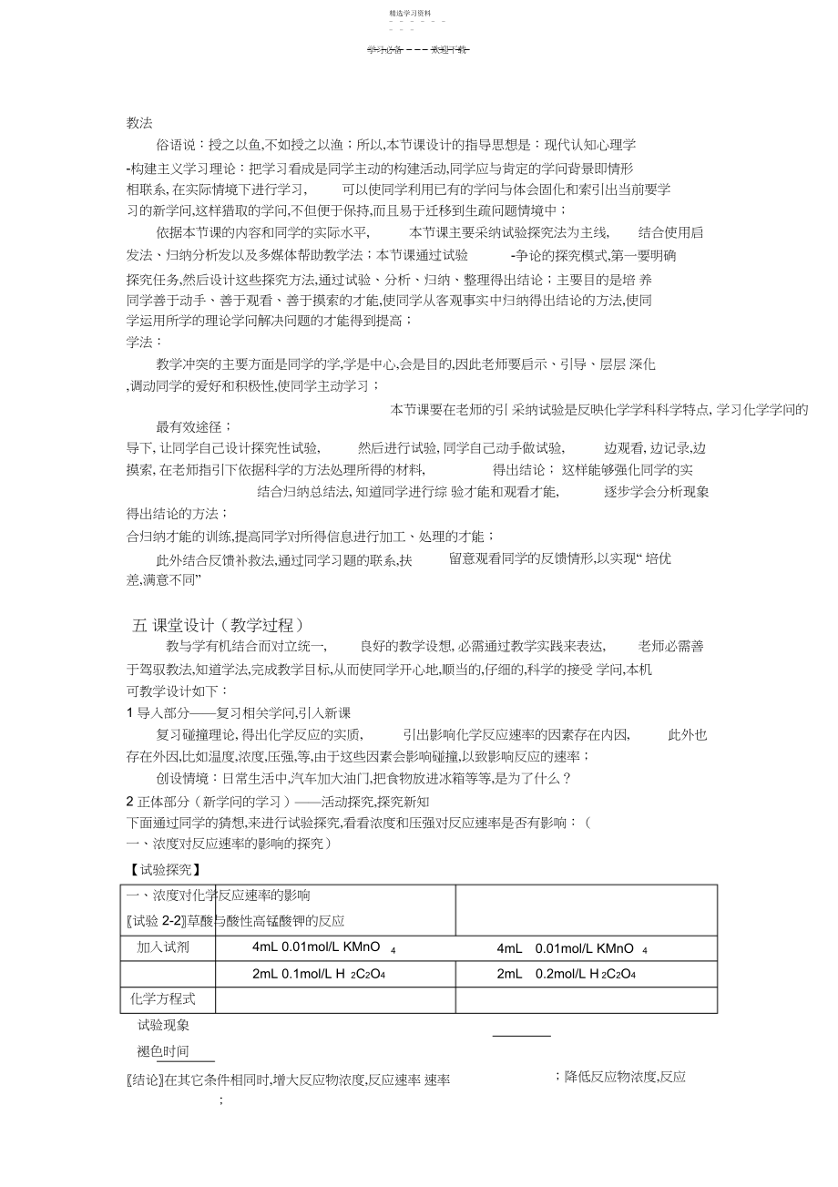 2022年影响化学反应速率的因素_说课稿.docx_第2页