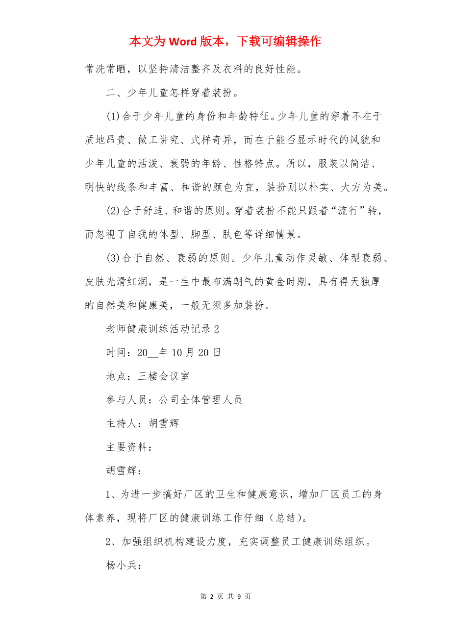 教师健康教育活动记录.docx_第2页