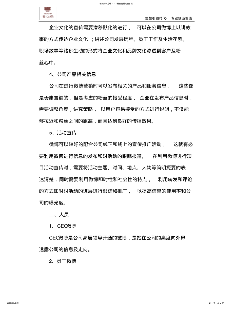 2022年微营销---企业微博推广方案方案推荐 .pdf_第2页