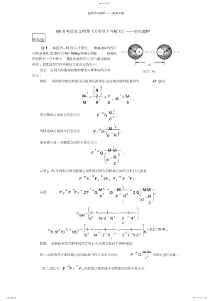 2022年高考总复习物理《万有引力与航天》亮点题粹.docx