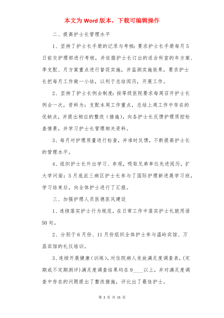 2022年护士个人年终总结报告怎么写.docx_第2页