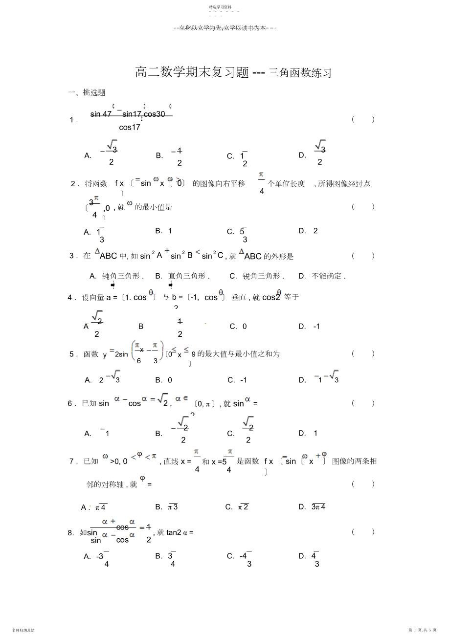 2022年高二数学下学期期末卷三角函数.docx_第1页