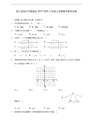 浙江省绍兴市越城区2019-2020八年级上学期期末数学试卷-及答案解析.docx