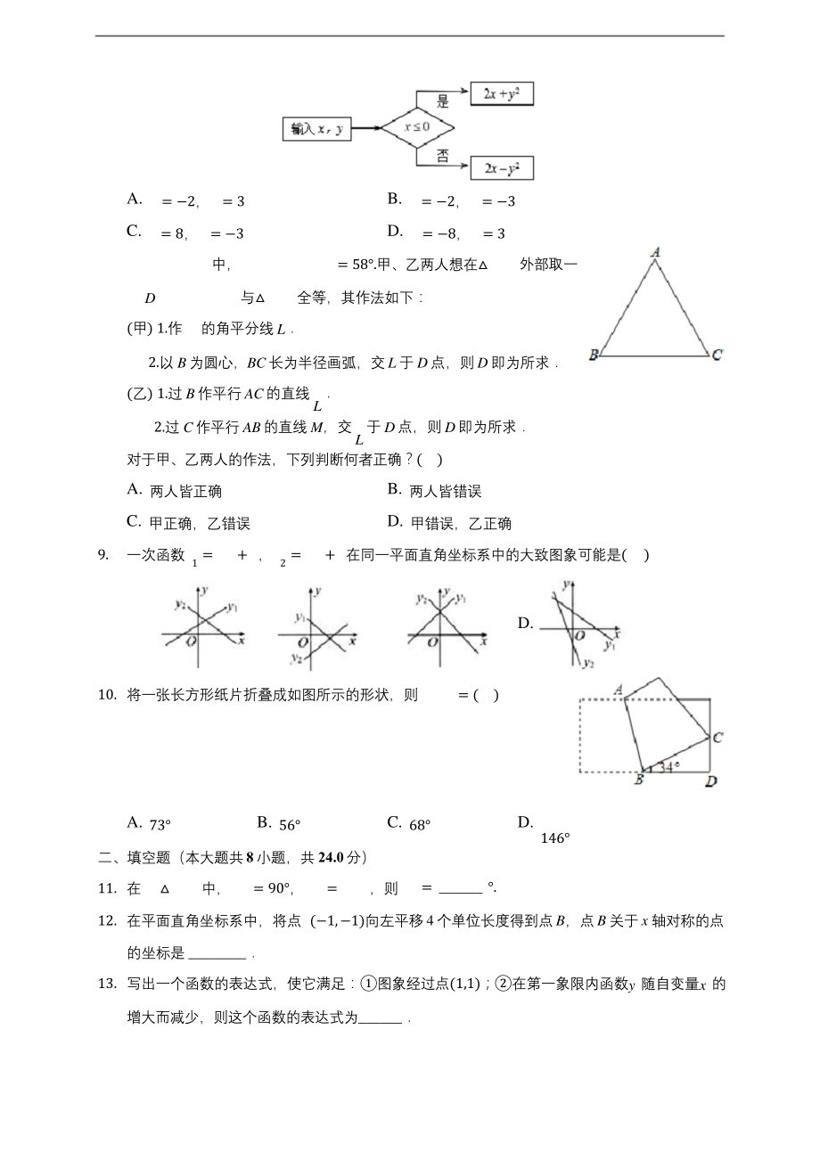 浙江省绍兴市越城区2019-2020八年级上学期期末数学试卷-及答案解析.docx_第2页