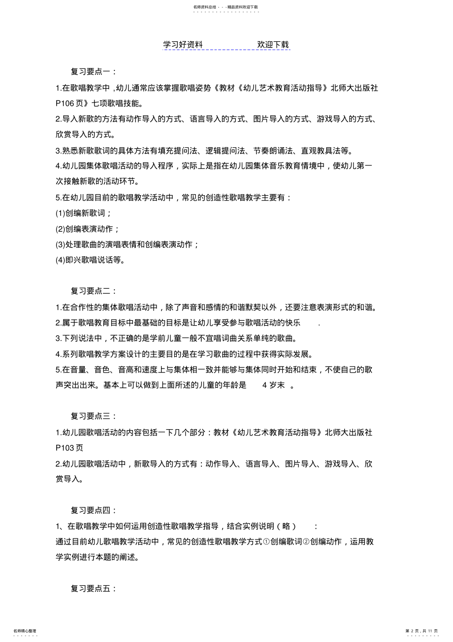 2022年幼儿音乐活动指导作业复习要点 .pdf_第2页