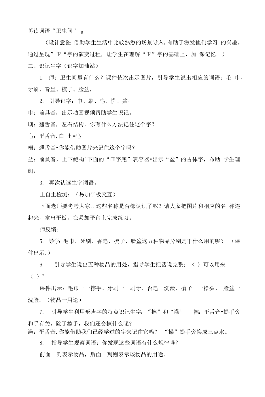 统编部编一下语文语文园地-八-(7)获奖公开课教案教学设计.docx_第2页