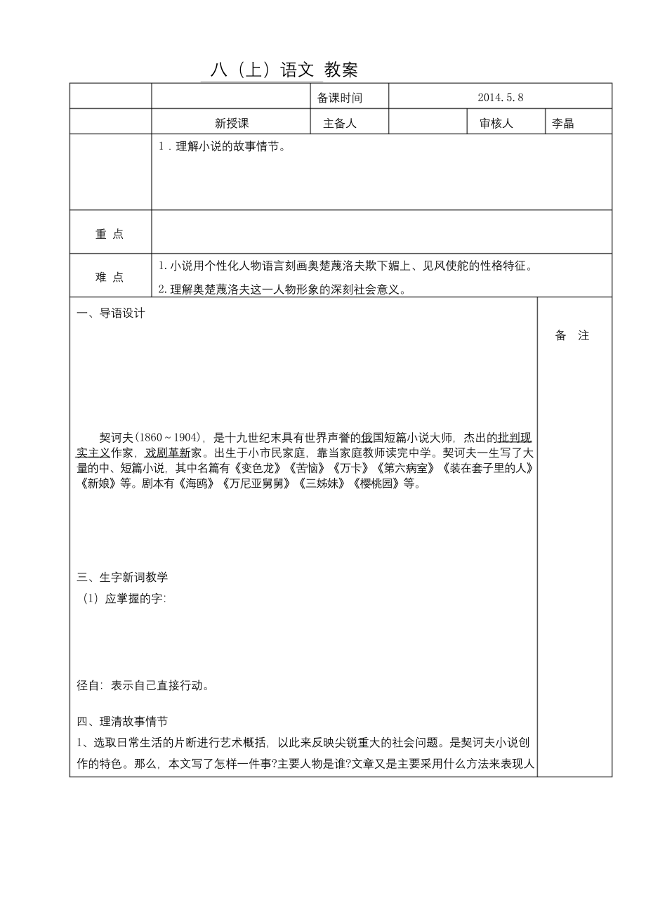 最新2014初中语文市优质课教学设计《变色龙》.docx_第1页