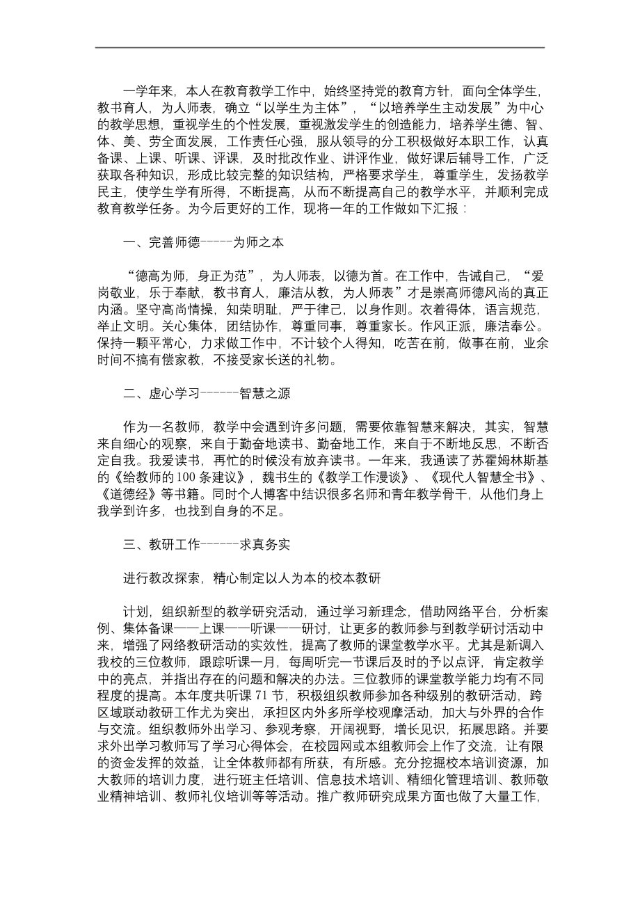 最新教师述职报告3分钟.docx_第1页