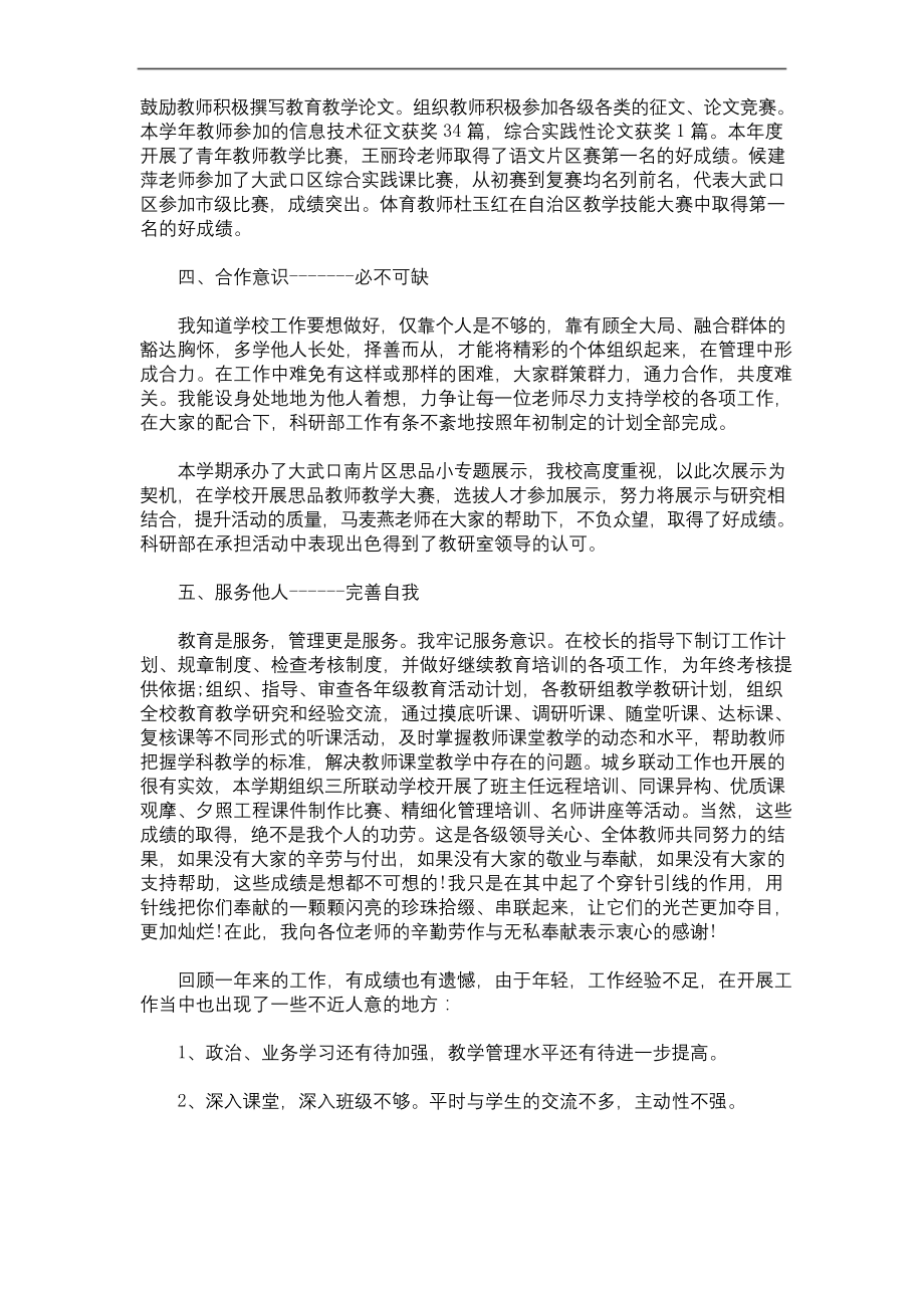 最新教师述职报告3分钟.docx_第2页