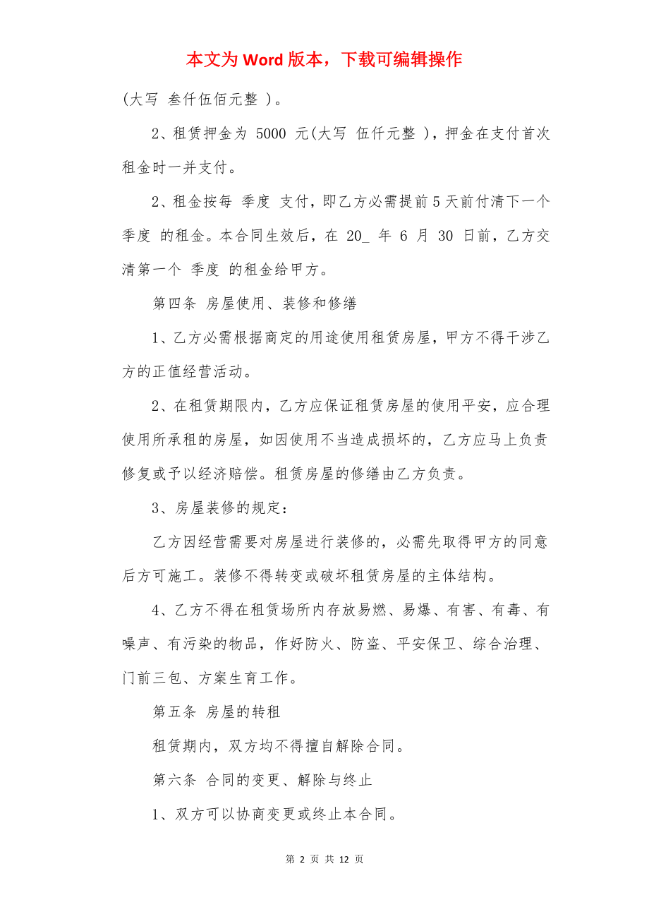 20××年个人店铺租赁合同范本.docx_第2页