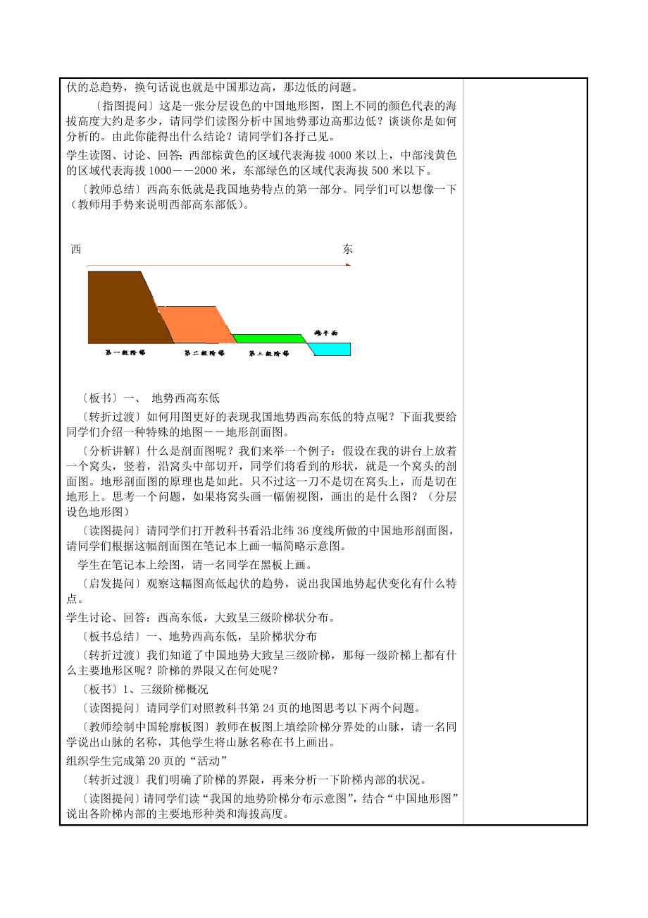 第二章--第一节--中国的地形公开课教案课件.doc_第2页