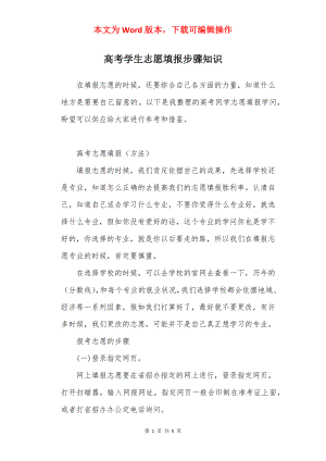 高考学生志愿填报步骤知识.docx