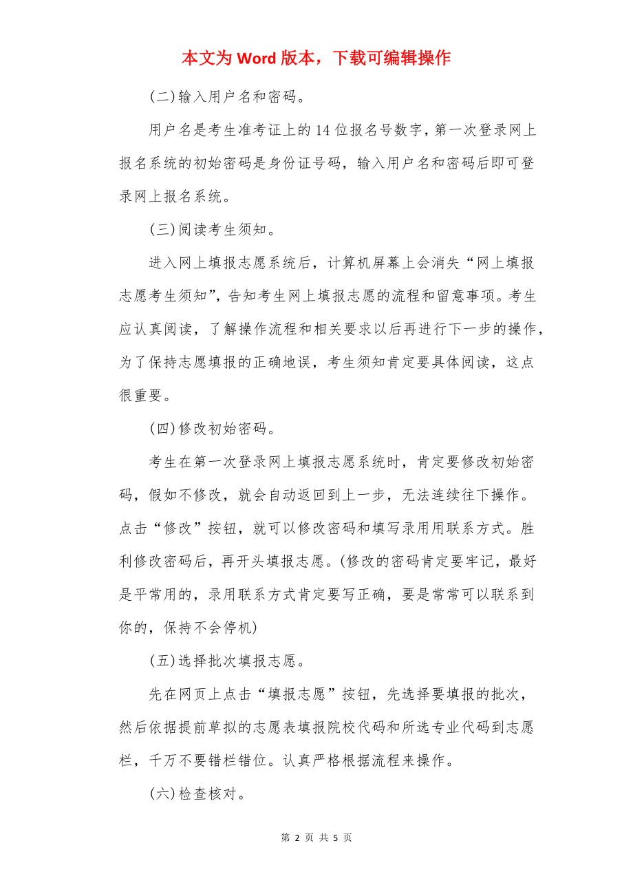 高考学生志愿填报步骤知识.docx_第2页