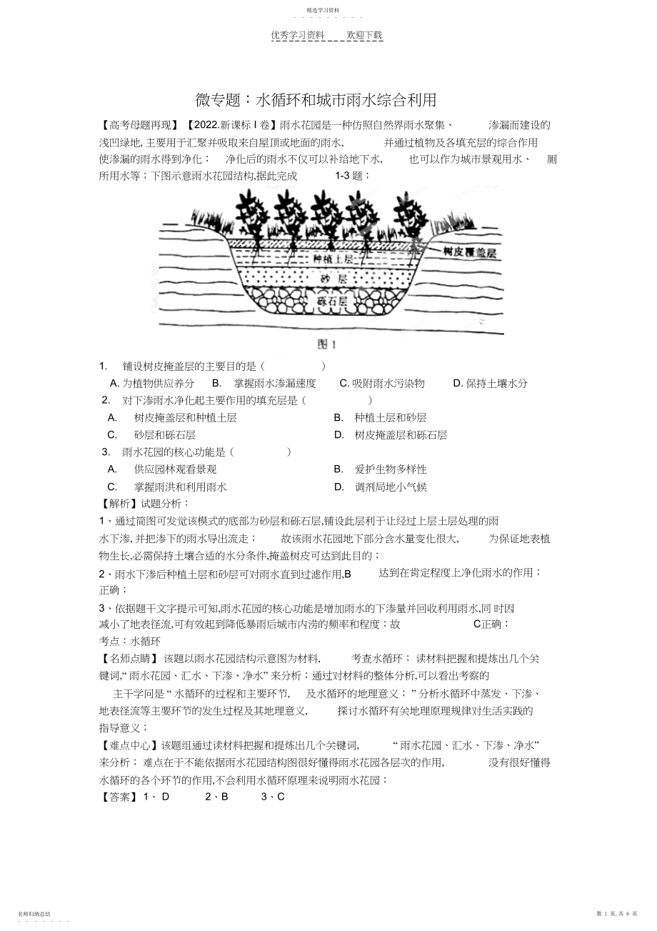 2022年高考地理复习之微专题水循环和城市雨水综合利用.docx_第1页