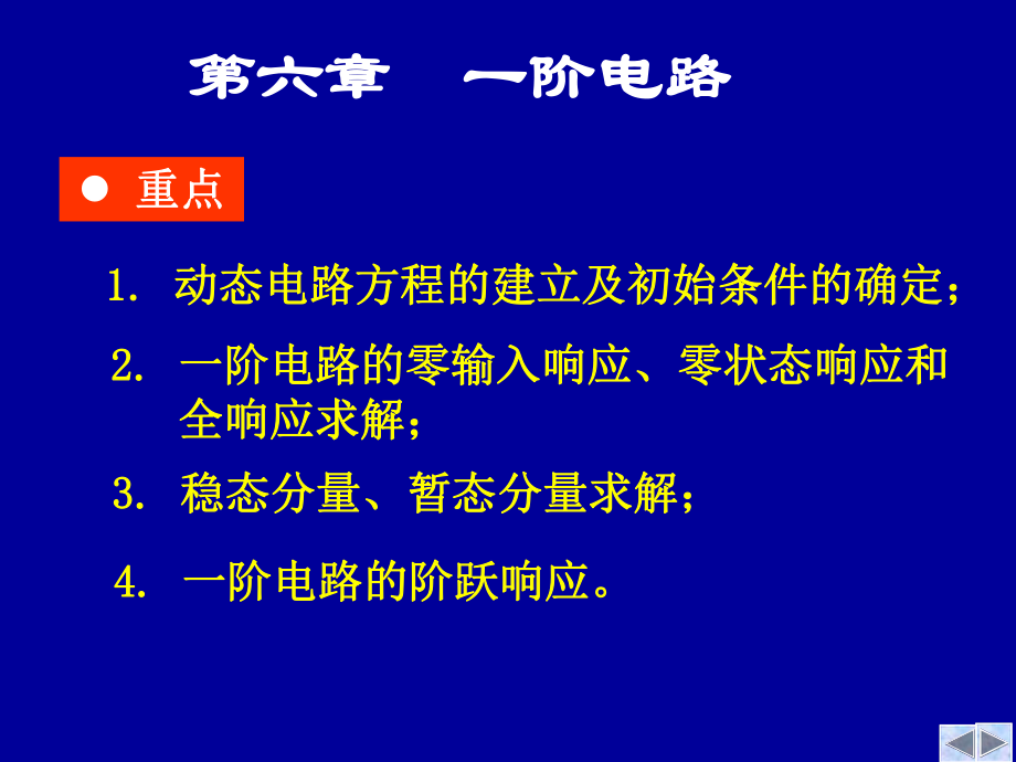 电路储能元件ppt课件.ppt_第1页