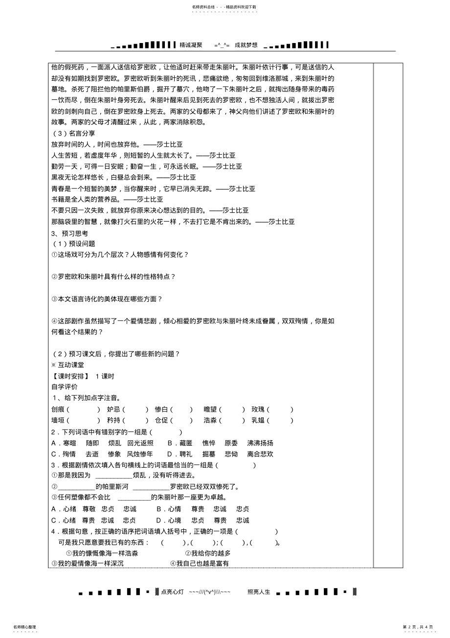 2022年高二语文第二专题罗密欧与朱丽叶教学案苏教版 .pdf_第2页