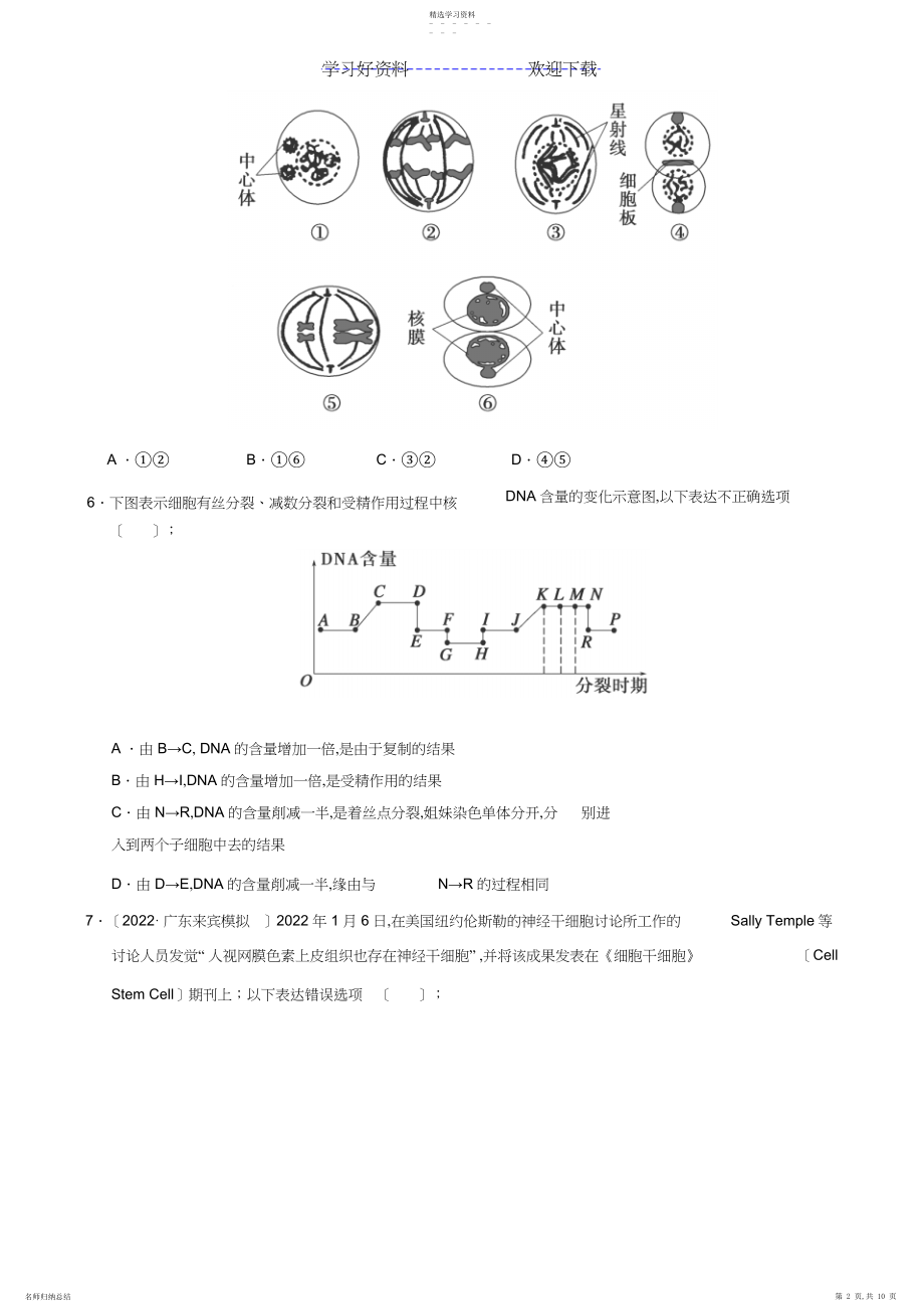 2022年高考生物二轮复习训练专题细胞的生命历程.docx_第2页