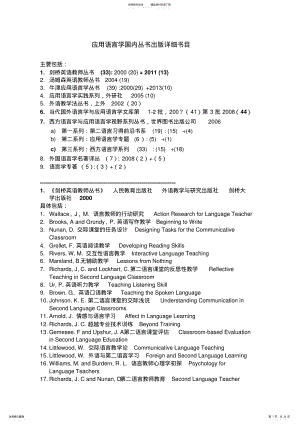 2022年应用语言学国内丛书出版详细书目定义 .pdf