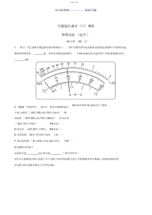 2022年高考物理专题强化测评精练精析专题物理实验B卷新人教.docx