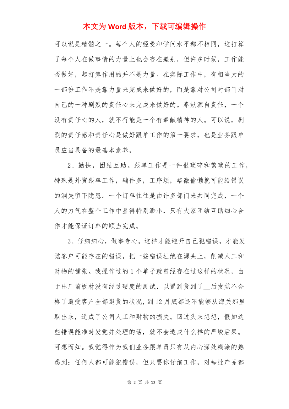 2022年公司销售员工作心得最新.docx_第2页