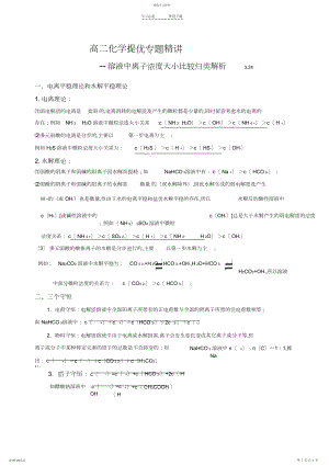 2022年高考化学专题精讲--溶液中离子浓度大小比较归类解析.docx