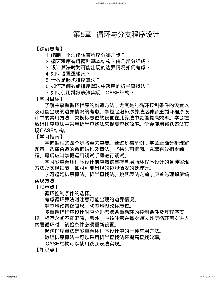 2022年循环与分支程序设计知识 .pdf_第1页