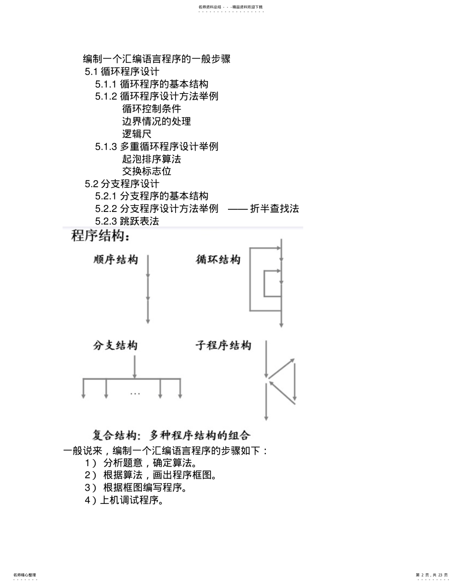 2022年循环与分支程序设计知识 .pdf_第2页