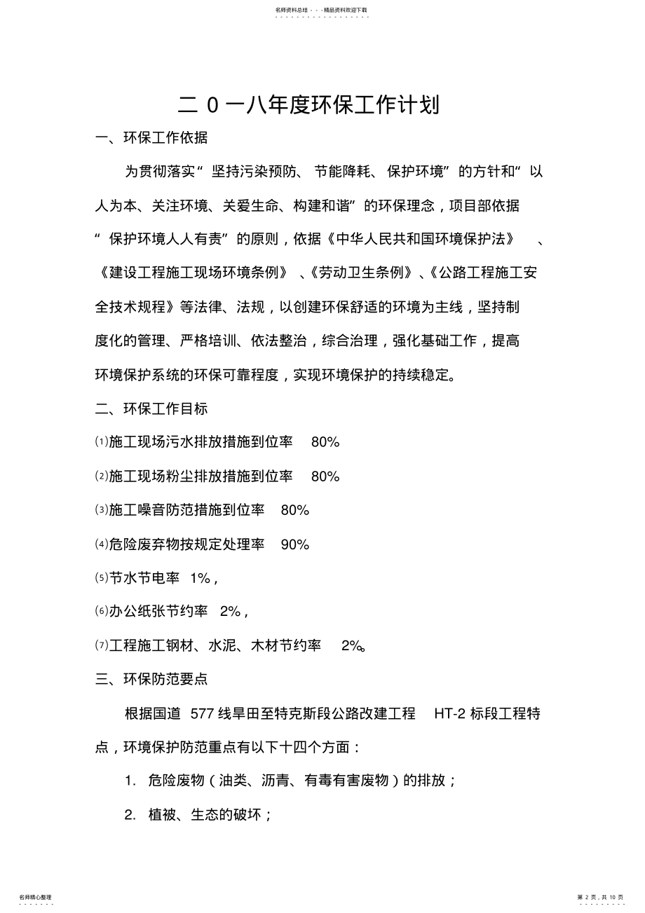 2022年度环保工作计划 .pdf_第2页