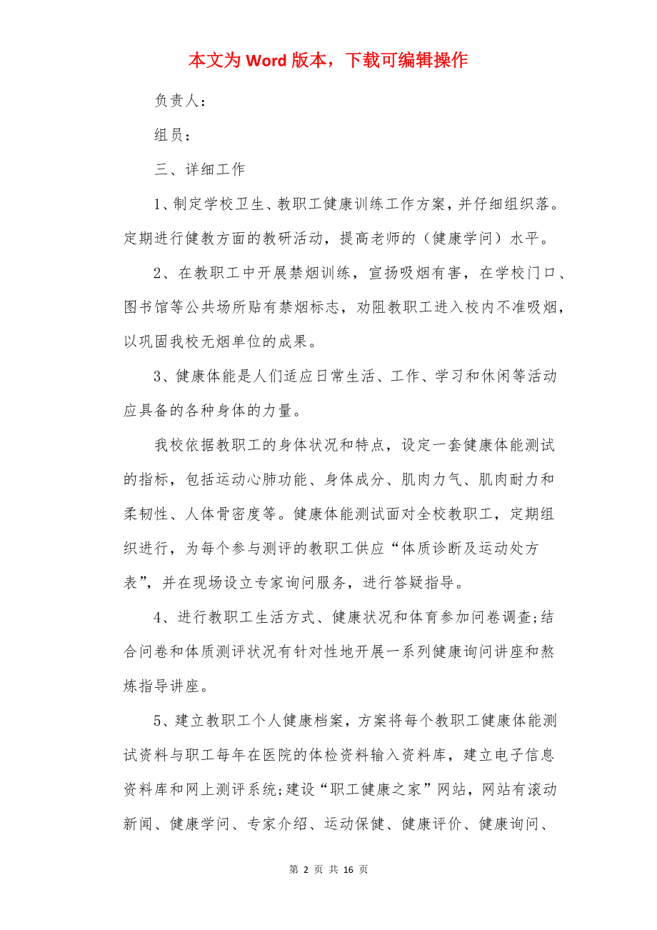 最新版学校健康教育工作计划.docx_第2页