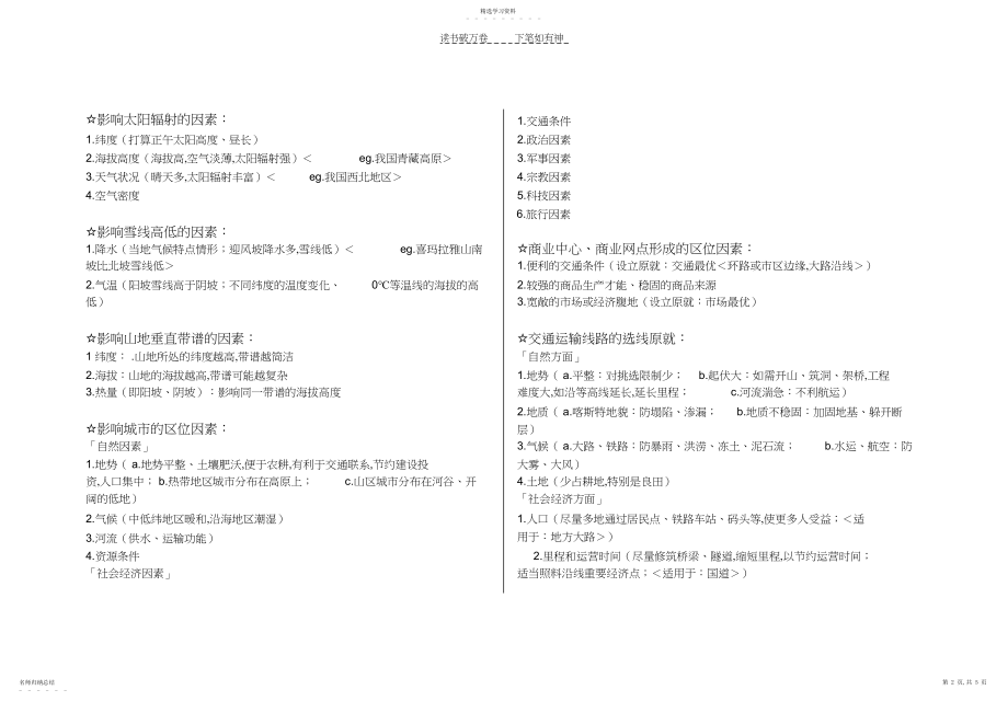 2022年高考地理主观题答题模板.docx_第2页