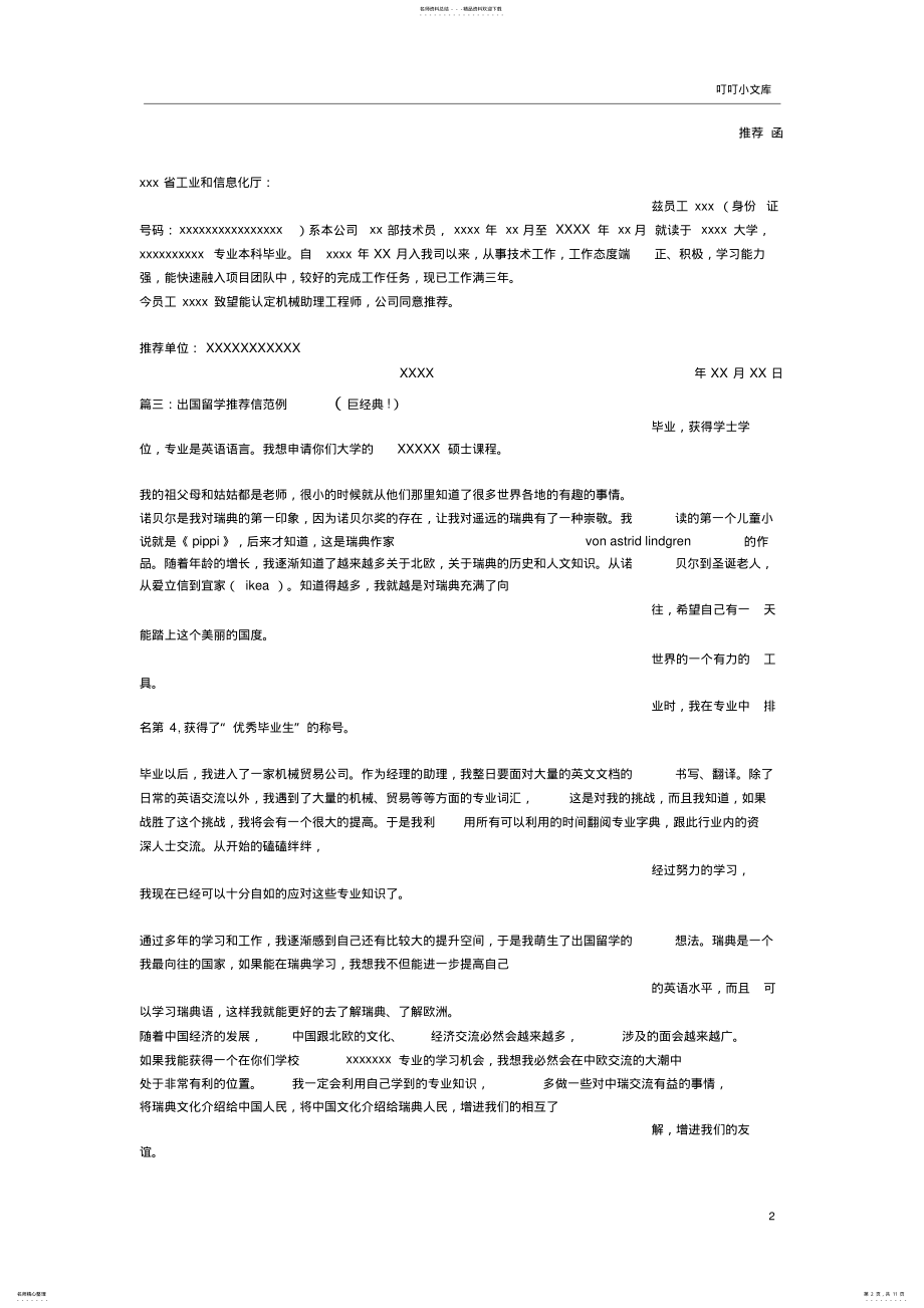 2022年高级职称推荐信 2.pdf_第2页