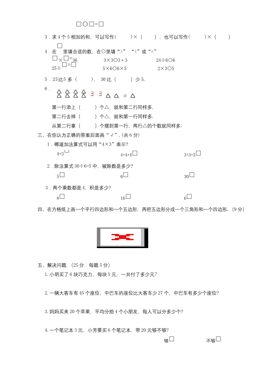 苏教版二年级上册数学《期中考试试卷》及答案.docx_第2页