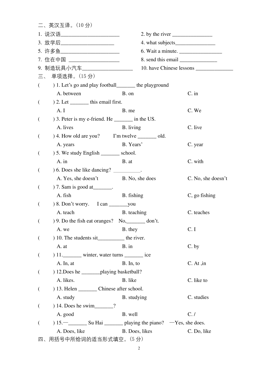 新译林版英语五年级上册Unit6试卷.docx_第2页