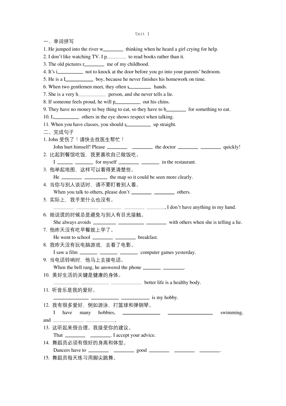 牛津英语(广州用)九年级单元练习Unit-1.docx_第1页