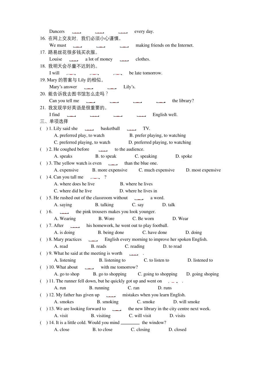 牛津英语(广州用)九年级单元练习Unit-1.docx_第2页