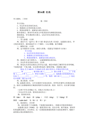 社戏公开课教案教学设计课件.doc