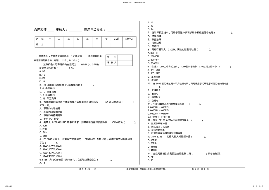 2022年微机原理与接口技术考试试题及答案 5.pdf_第1页