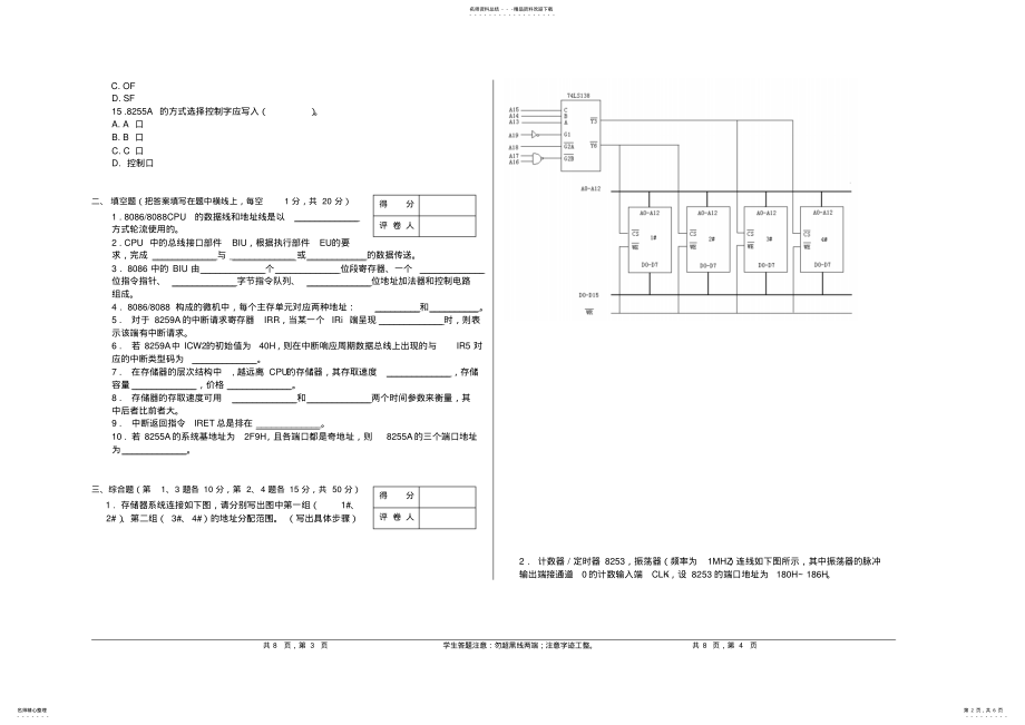 2022年微机原理与接口技术考试试题及答案 5.pdf_第2页