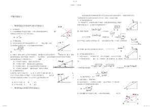 2022年高考专题复习之斜面上的平抛运动.docx