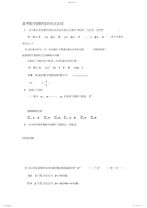 2022年高考数学知识点总结3.docx