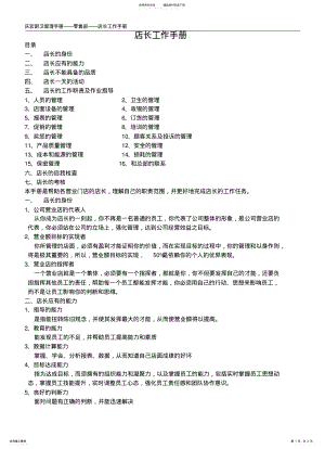 2022年店长管理手册 .pdf