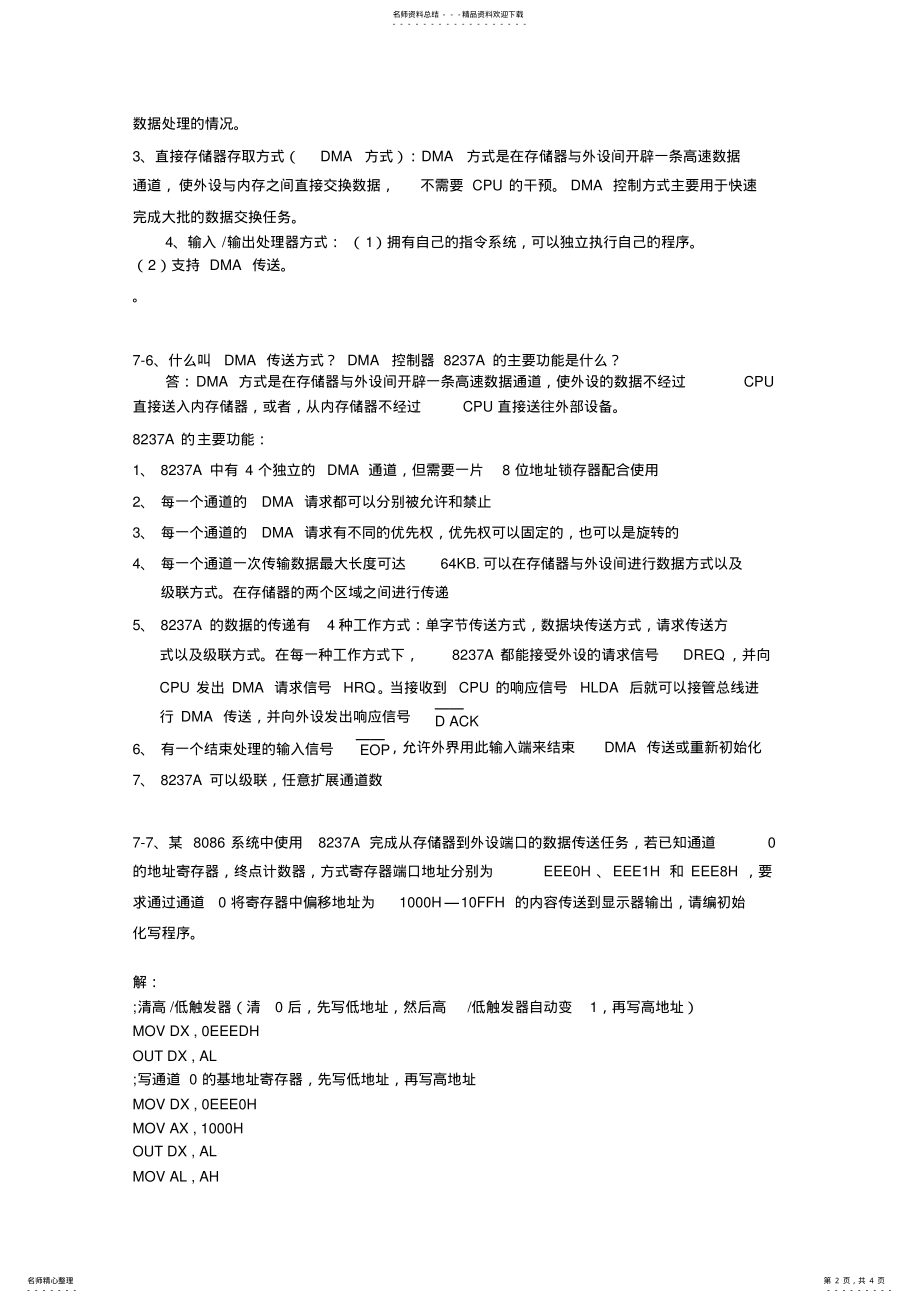 2022年微型计算机原理及其接口技术第七章部分习题答案林志贵 .pdf_第2页