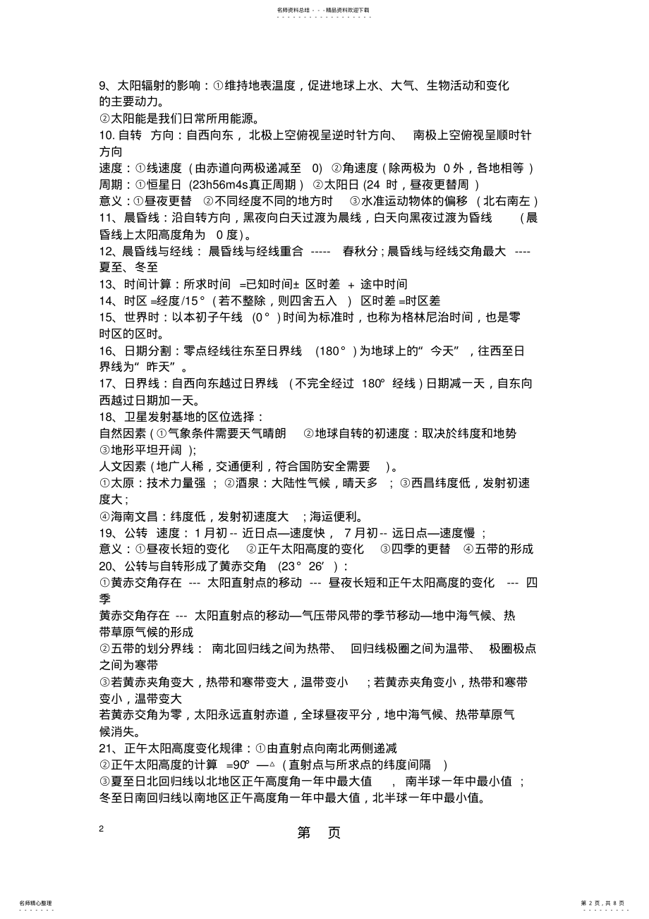 2022年高考必备：高考地理必背知识点全汇总精品教育.doc .pdf_第2页