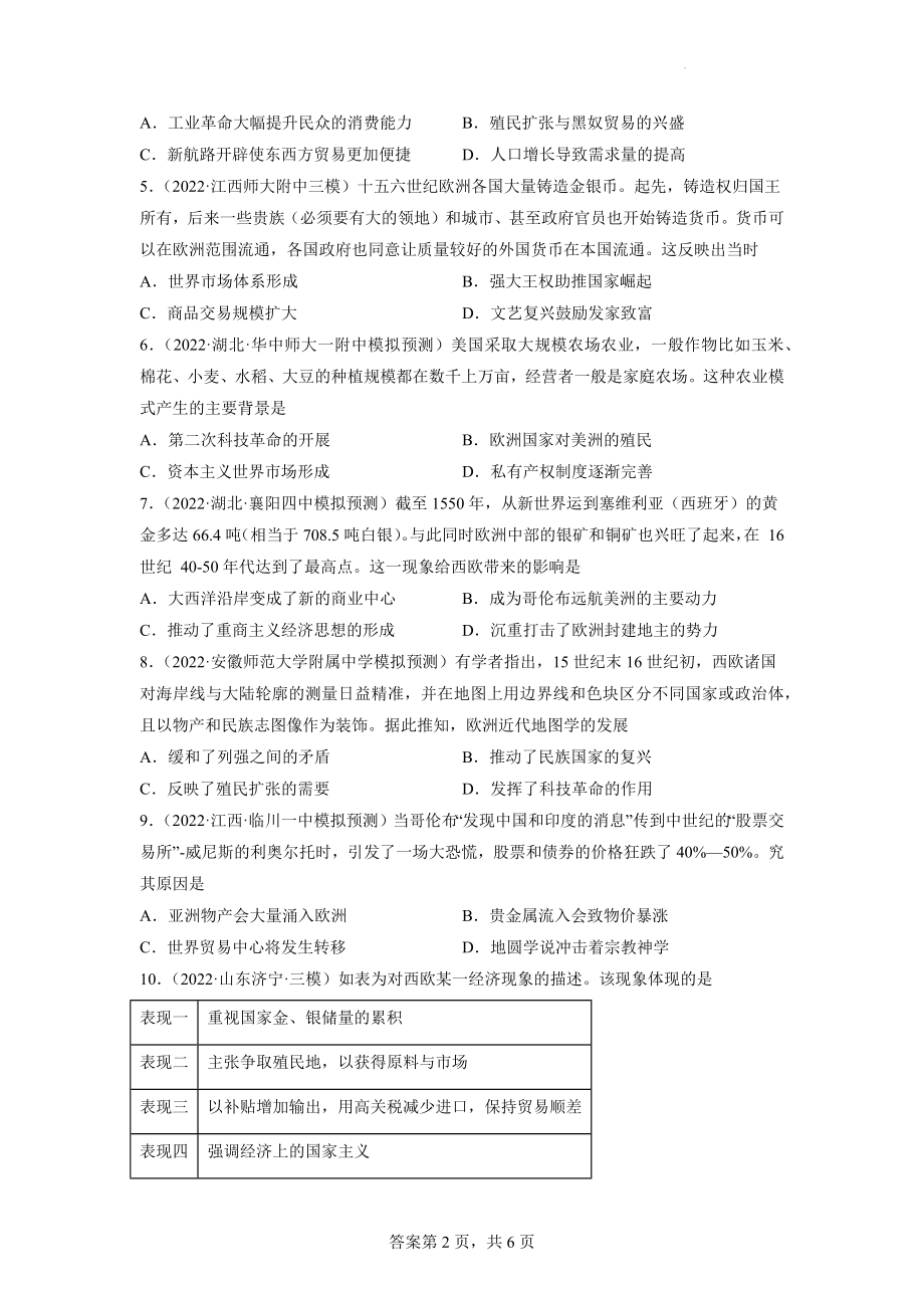 专题7全球联系的初步建立与世界格局的演变微专题选择题-2023届高考统编版中外历史纲要下一轮复习.docx_第2页