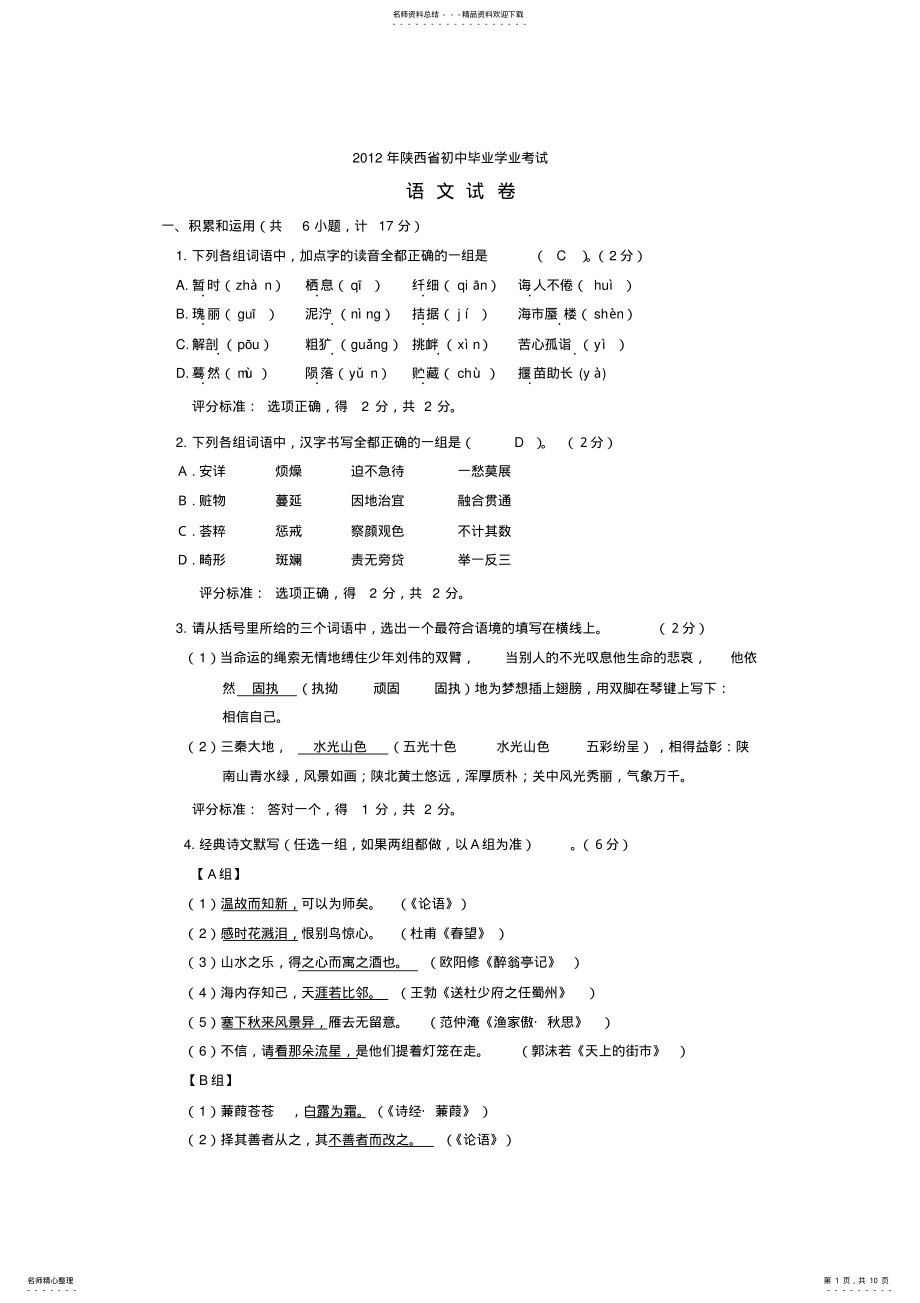 2022年年陕西省中考语文试卷及答案 .pdf_第1页