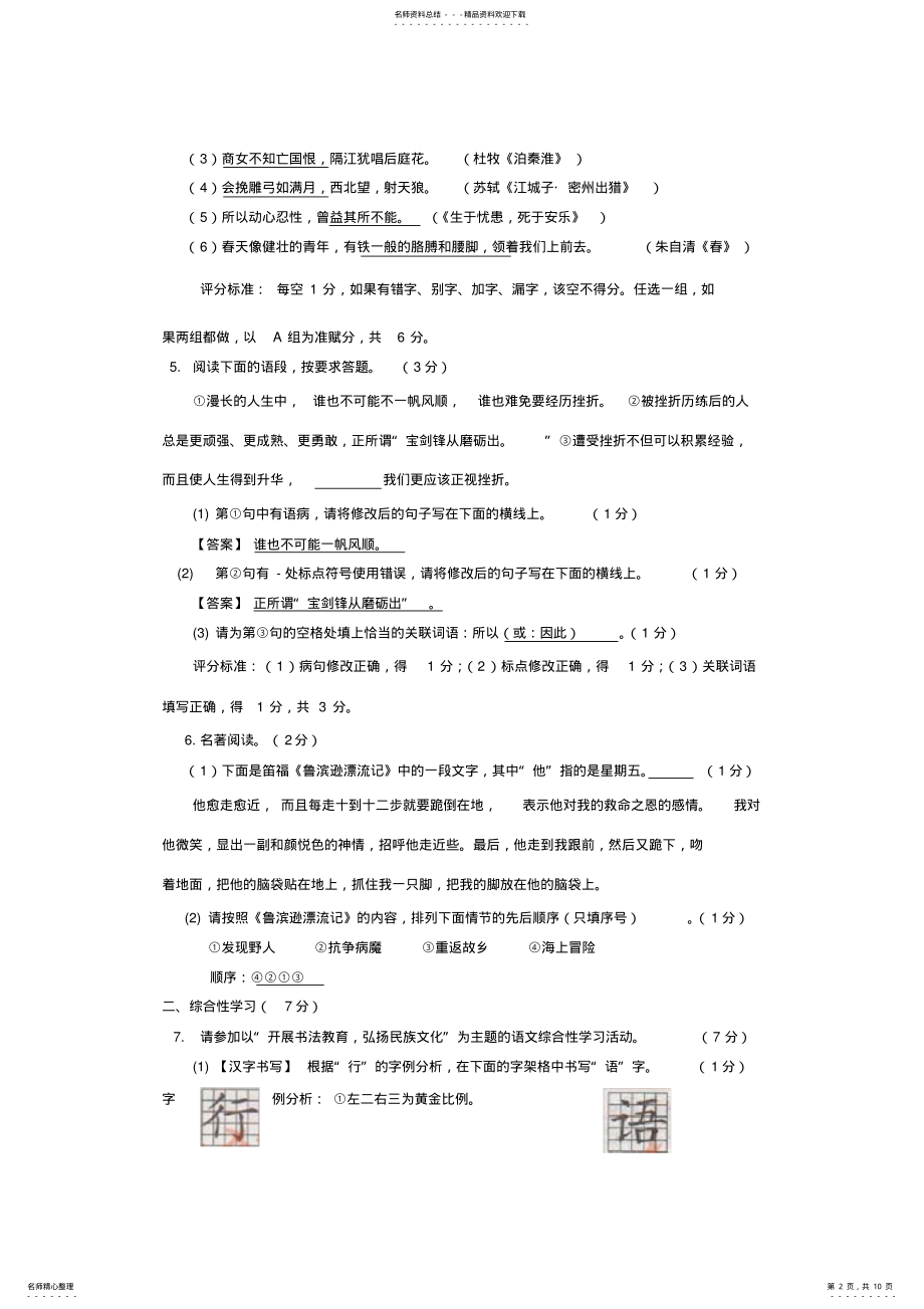 2022年年陕西省中考语文试卷及答案 .pdf_第2页